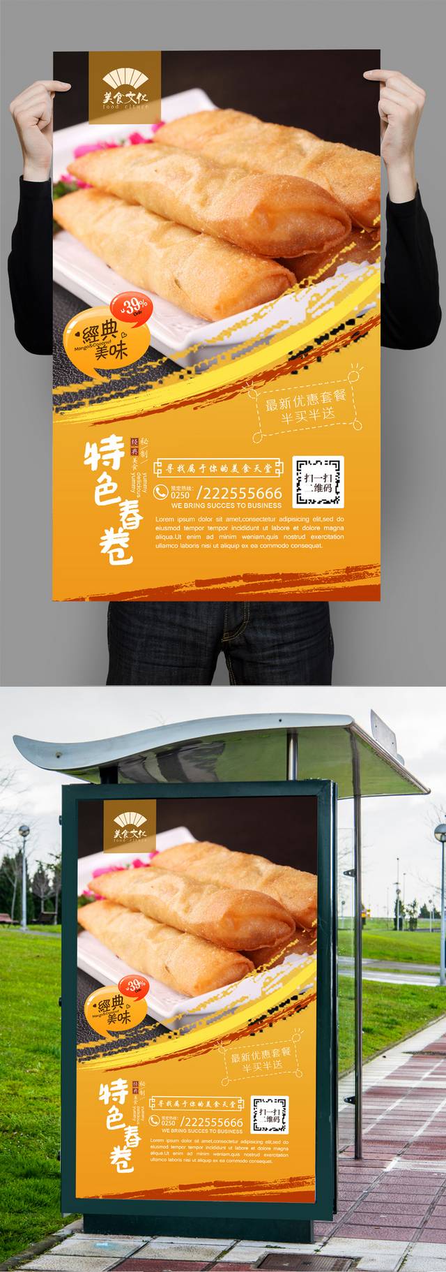 高清特色小吃春卷海报宣传设计
