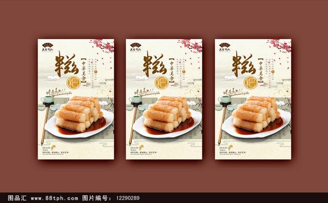 中式糍粑宣传海报设计