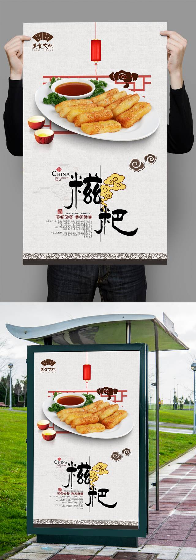 中式糍粑美食促销海报