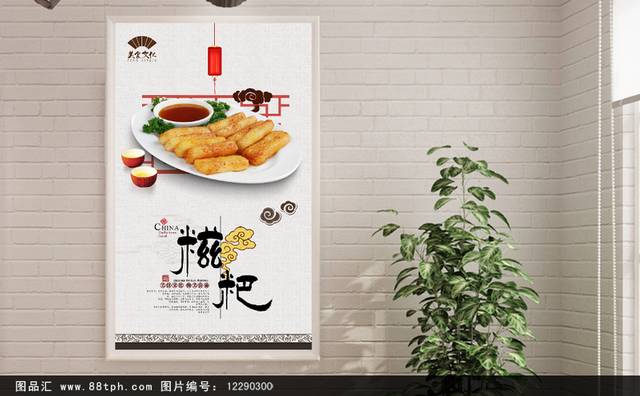 中式糍粑美食促销海报