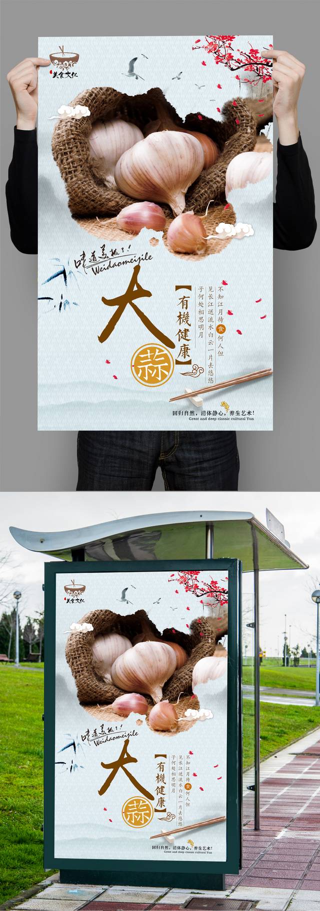 大蒜美食促销海报