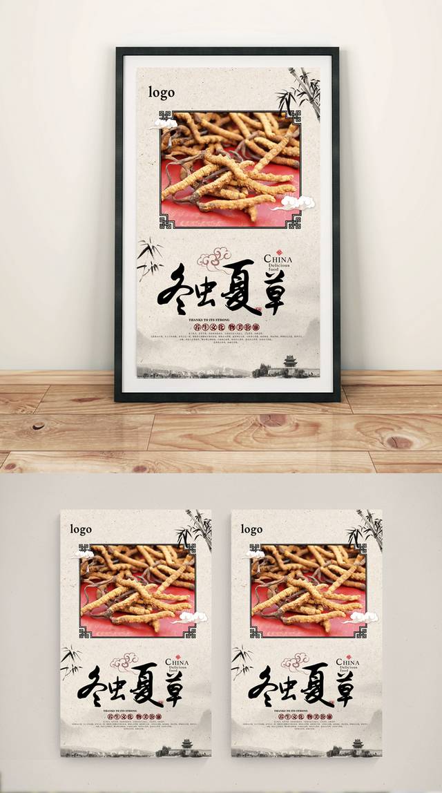 冬虫夏草保健品宣传海报