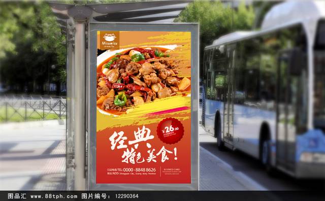 红色高档新疆大盘鸡海报宣传设计