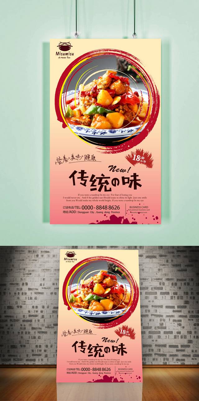 传统美味大盘鸡海报设计