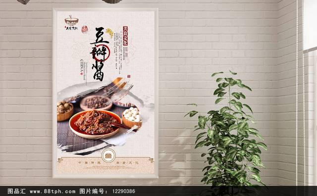 中式调味品豆瓣酱宣传海报设计