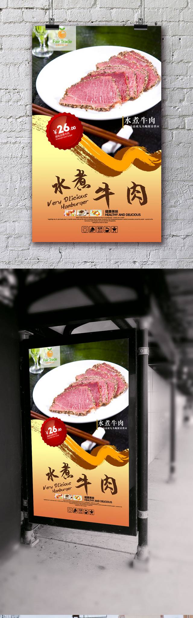 高清水煮牛肉宣传海报设计