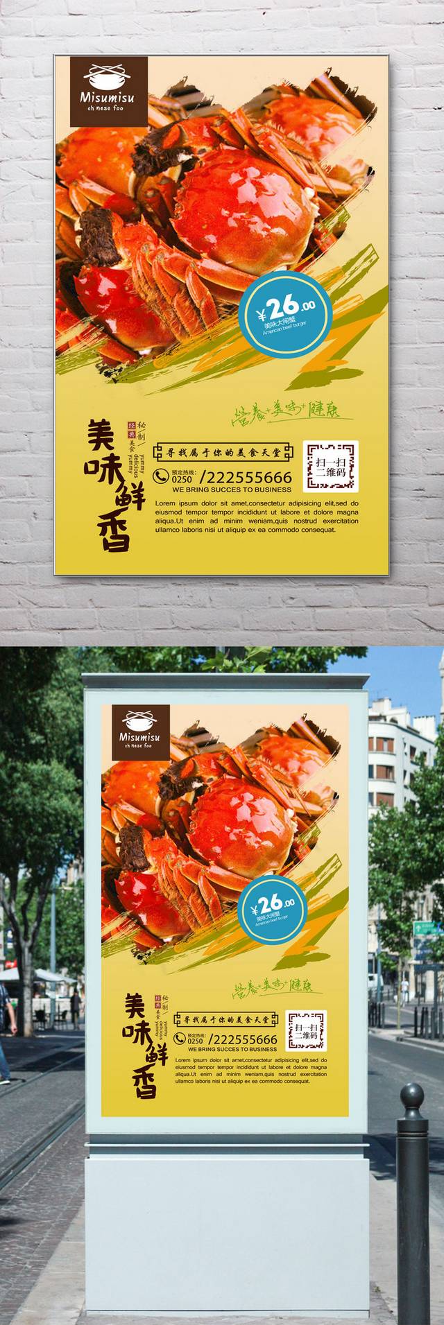 大闸蟹餐饮宣传海报设计