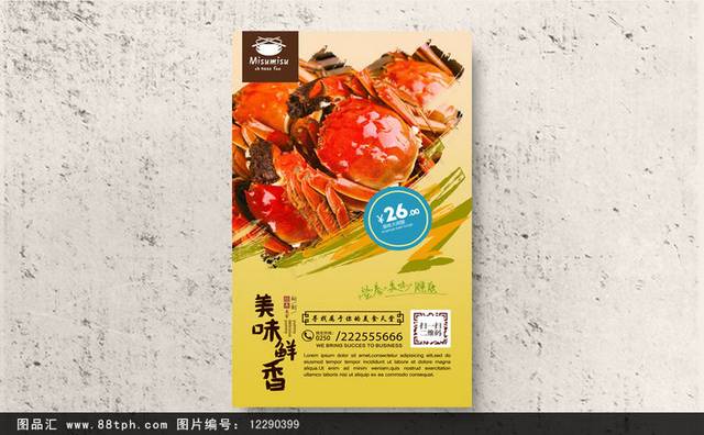 大闸蟹餐饮宣传海报设计