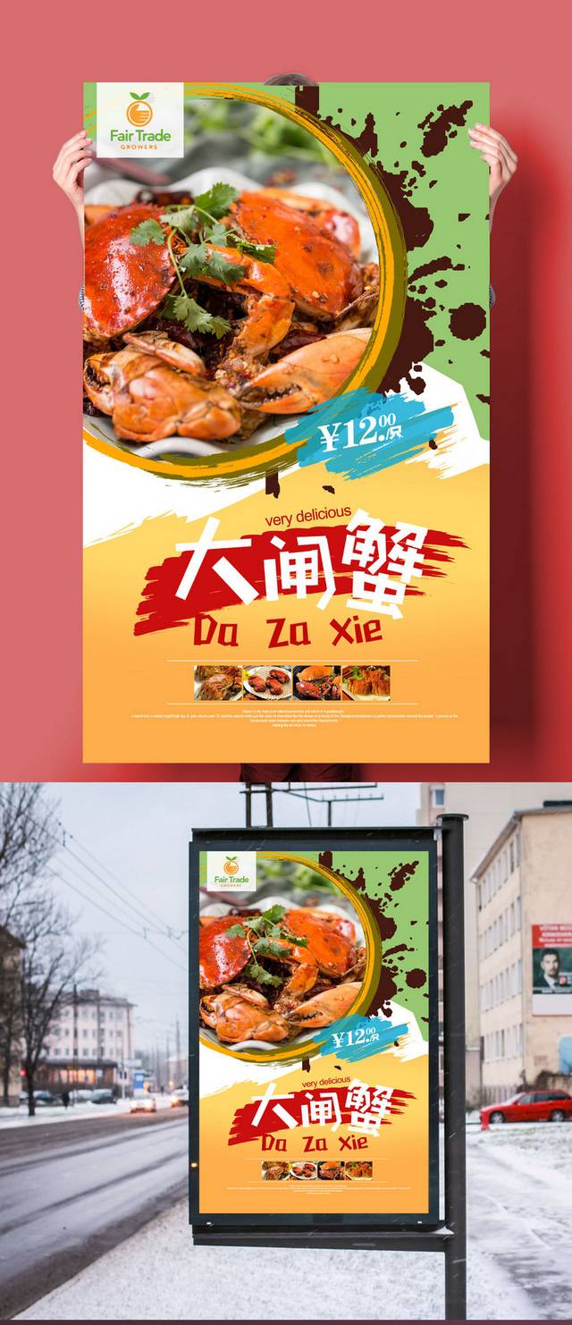 大闸蟹美食促销海报