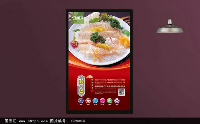 红色高档比目鱼海报设计