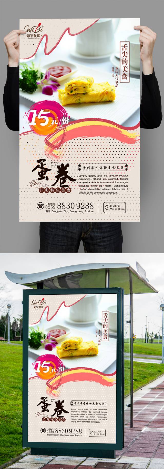 创意蛋卷海报设计