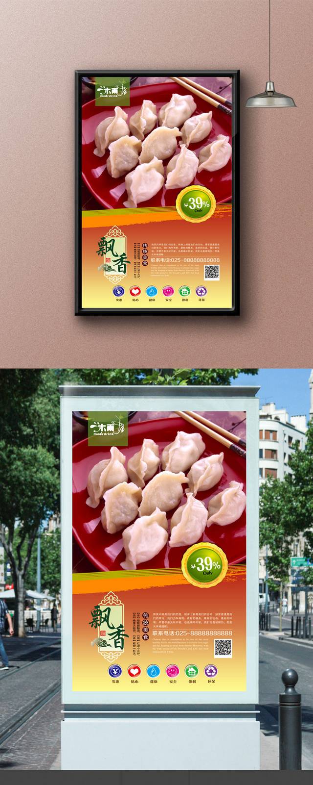 哈尔滨水饺美食海报设计