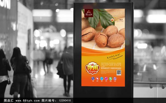 精美坚果碧根果海报设计