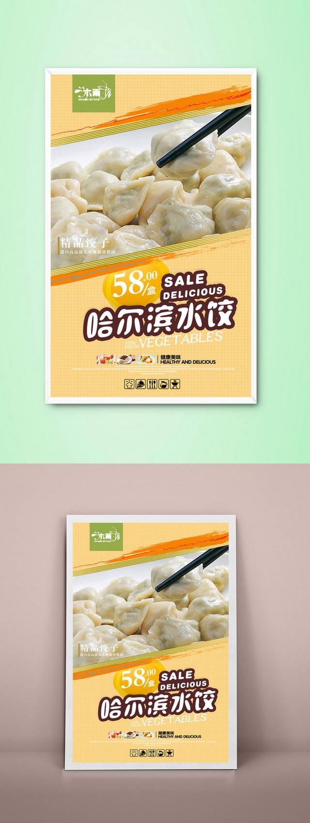 高清哈尔滨水饺海报