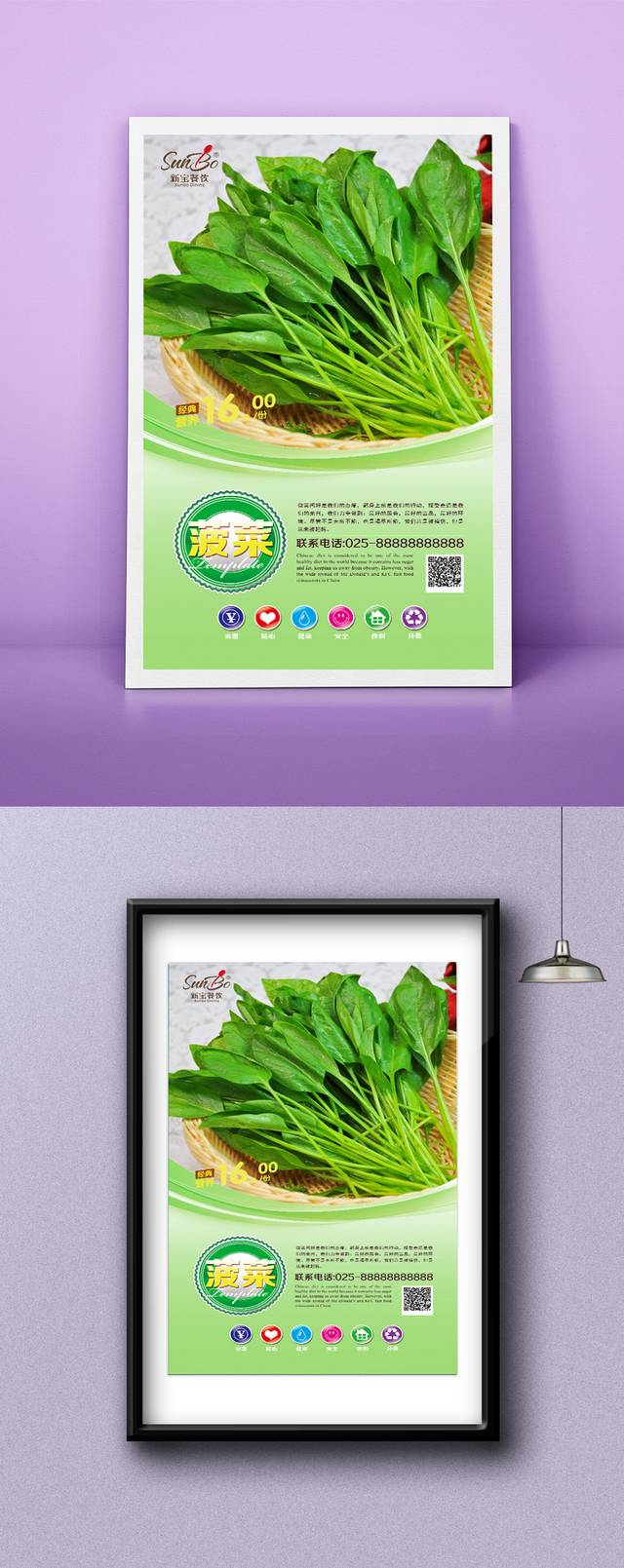 绿色清新菠菜海报设计