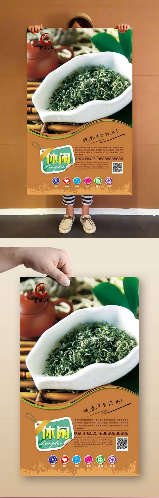 经典茶文化海报设计