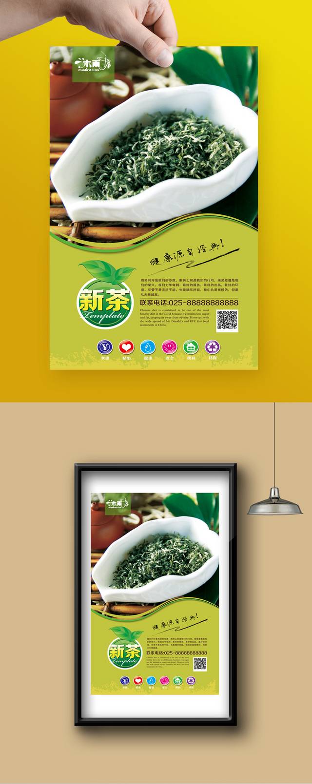 高清茶文化海报宣传设计