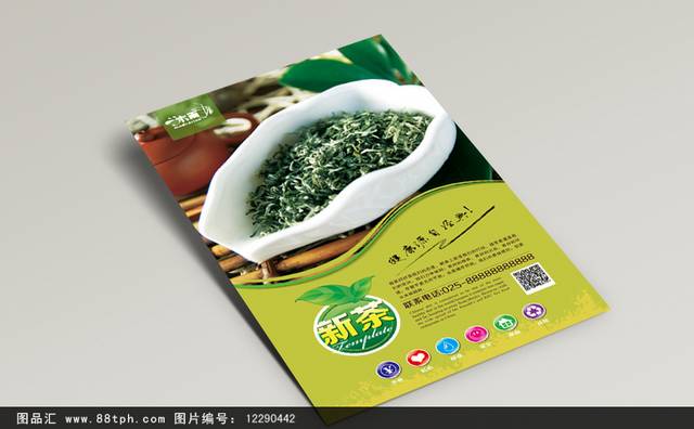 高清茶文化海报宣传设计