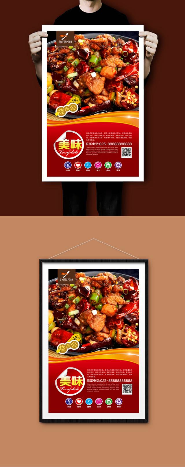 红色高档郴州烧鸡公海报设计