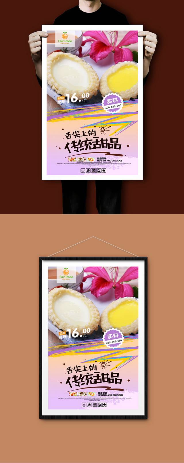 创意甜品蛋挞海报设计