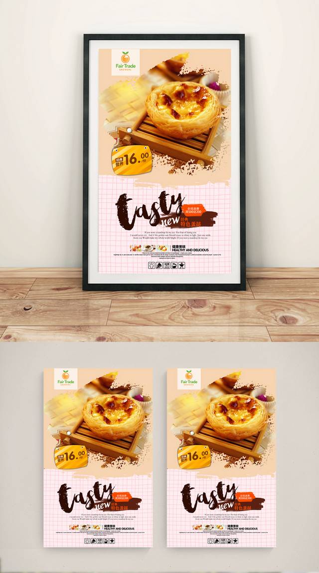 高档蛋挞促销海报宣传设计