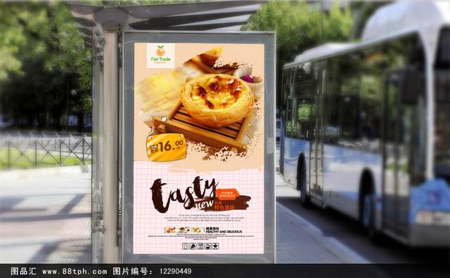 高档蛋挞促销海报宣传设计