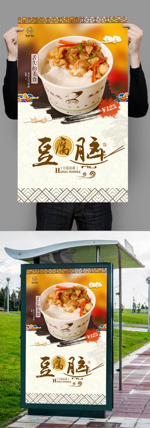 高清豆腐脑美食宣传海报设计