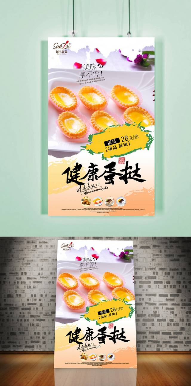 经典美味蛋挞促销海报设计