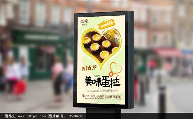 清新美味蛋挞海报设计