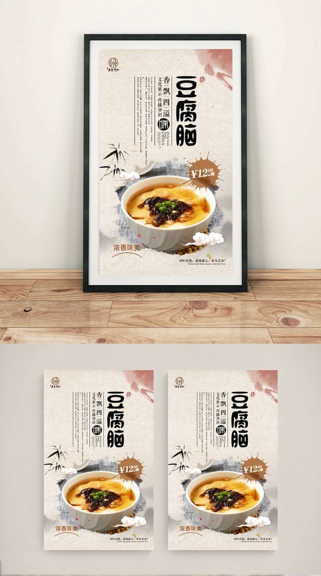 豆腐脑宣传海报设计