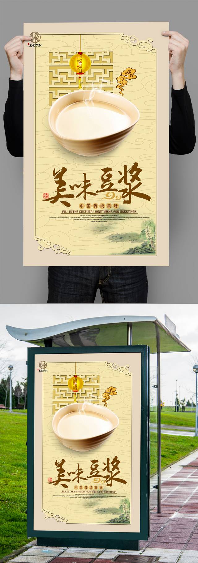 中式豆浆美食促销海报