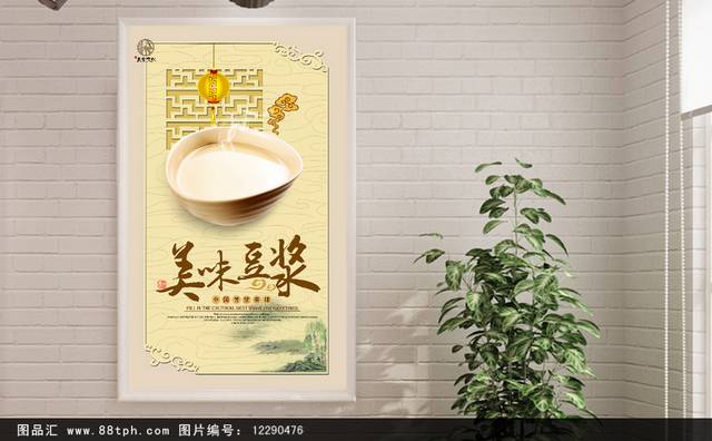 中式豆浆美食促销海报
