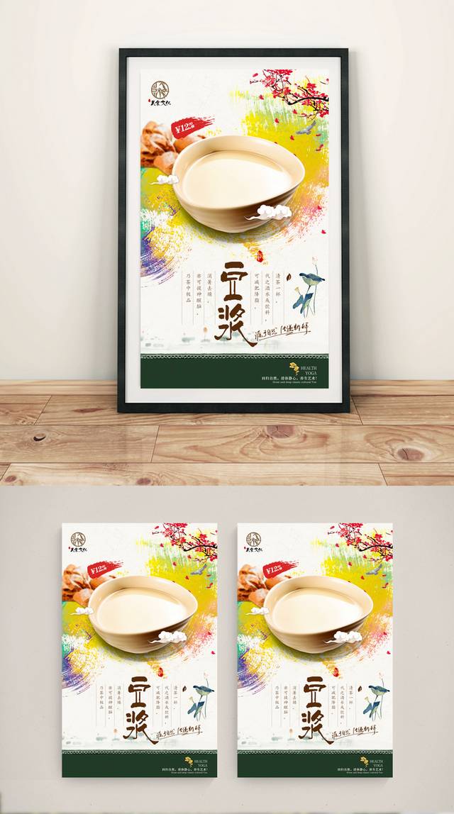 豆浆美食促销海报设计