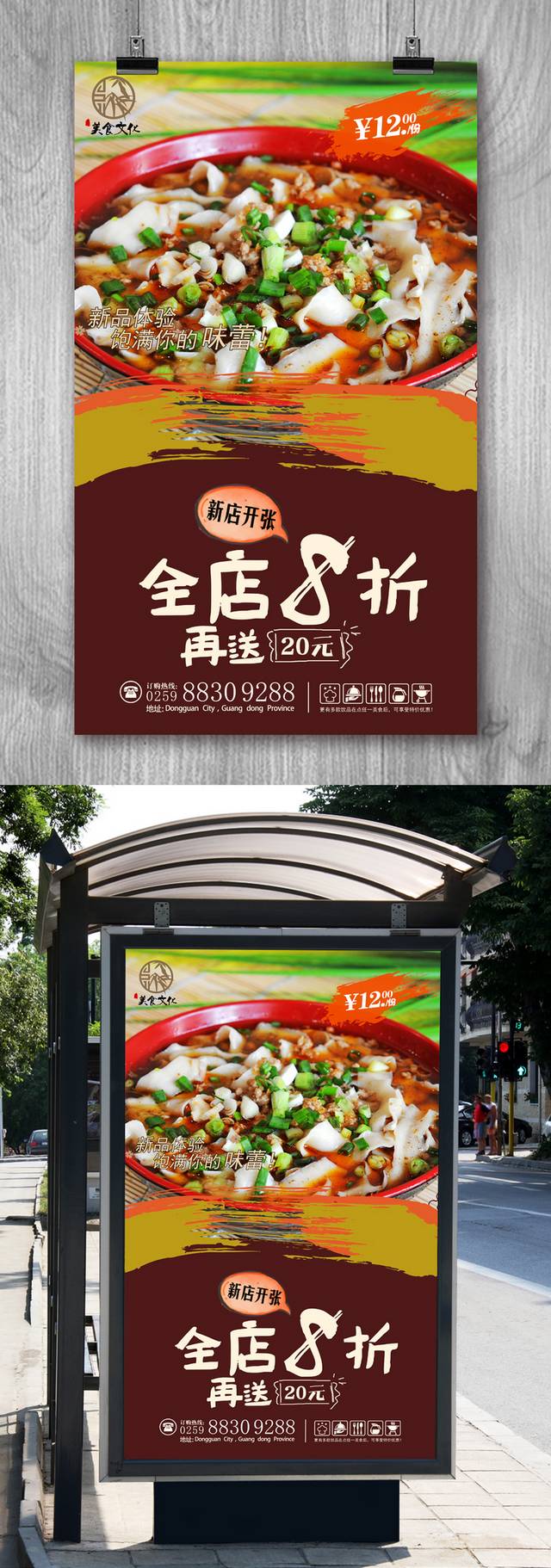 经典刀削面海报宣传设计