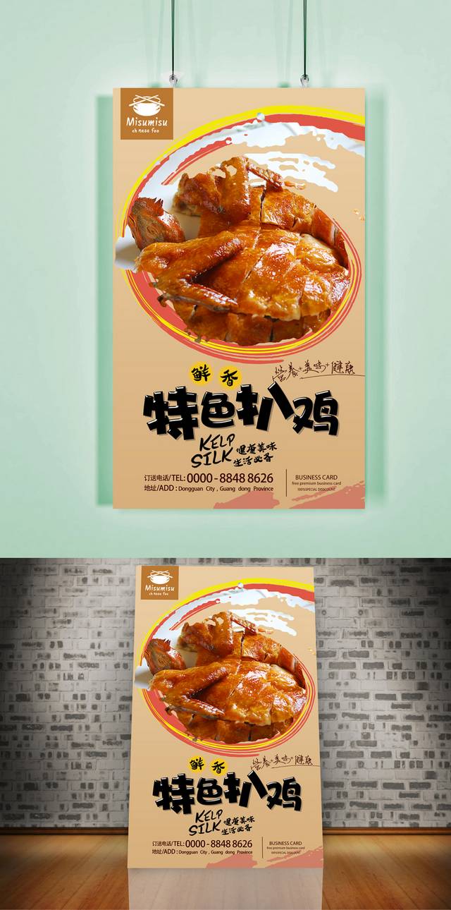 德州扒鸡海报宣传设计