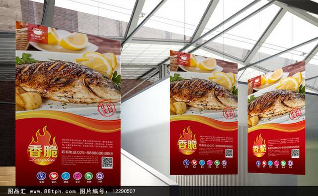 美味烤鱼海报设计