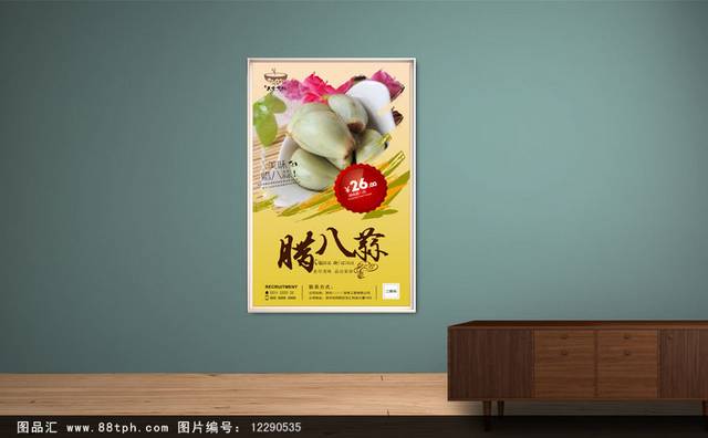 咸菜店腊八蒜宣传海报设计