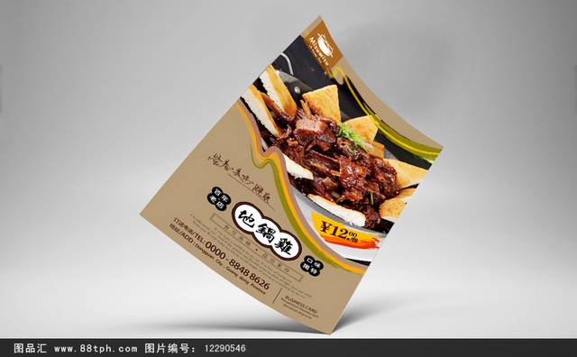 高档经典徐州地锅鸡海报设计