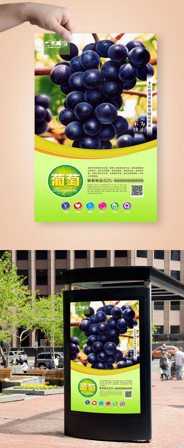 高清美味葡萄海报宣传设计