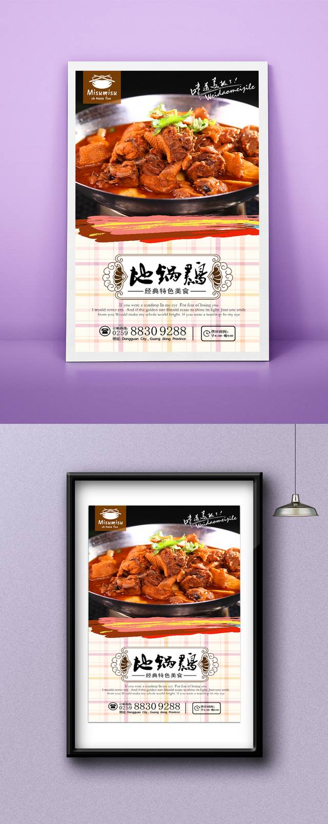 高档美食地锅鸡海报设计