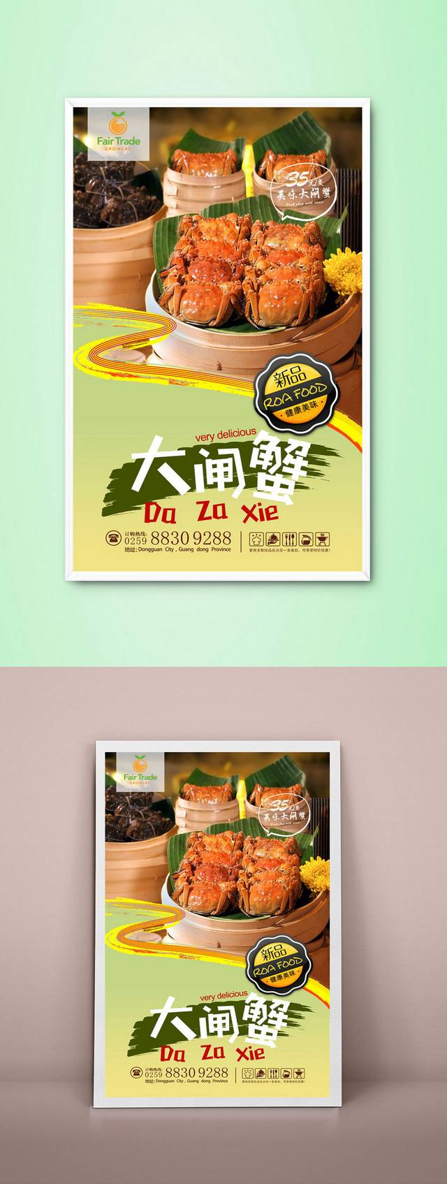 高清鄱阳湖大闸蟹餐饮宣传海报设计