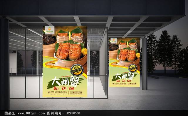 高清鄱阳湖大闸蟹餐饮宣传海报设计