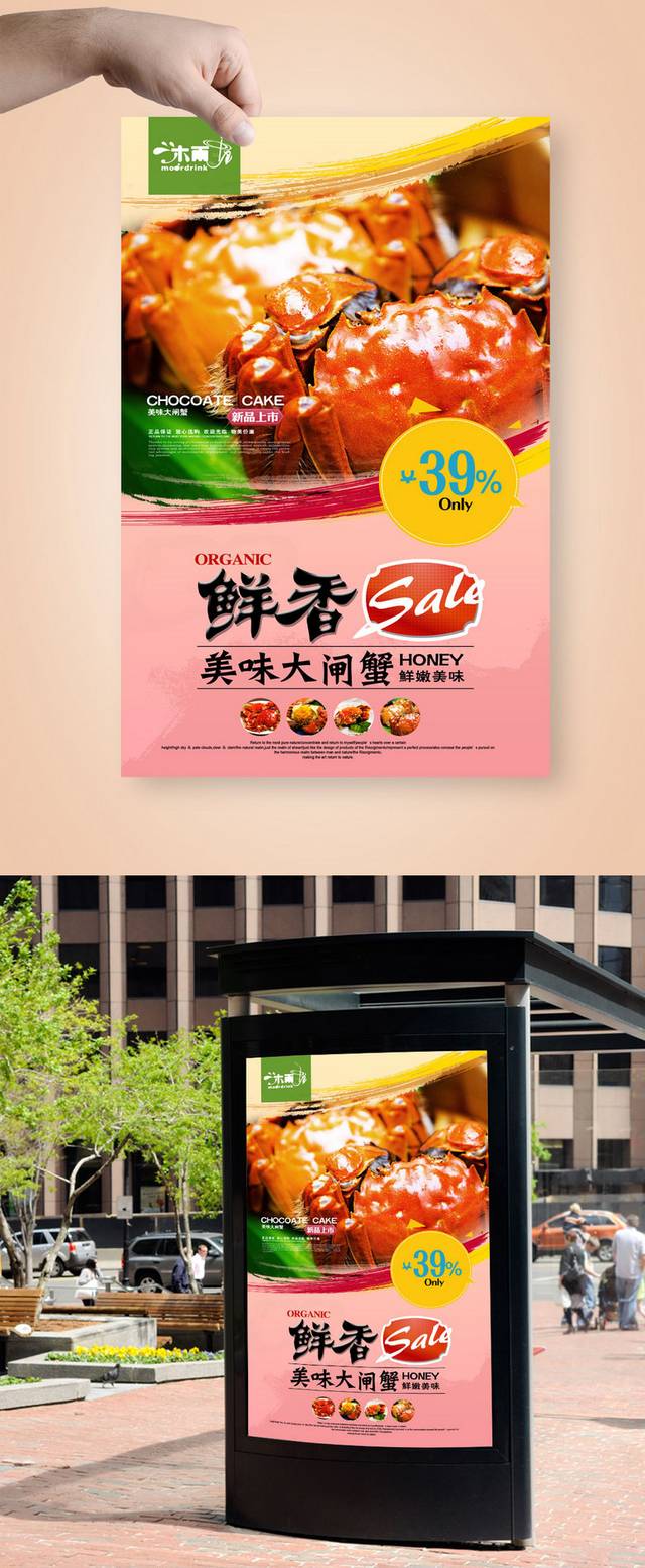 原创鄱阳湖大闸蟹餐饮海报