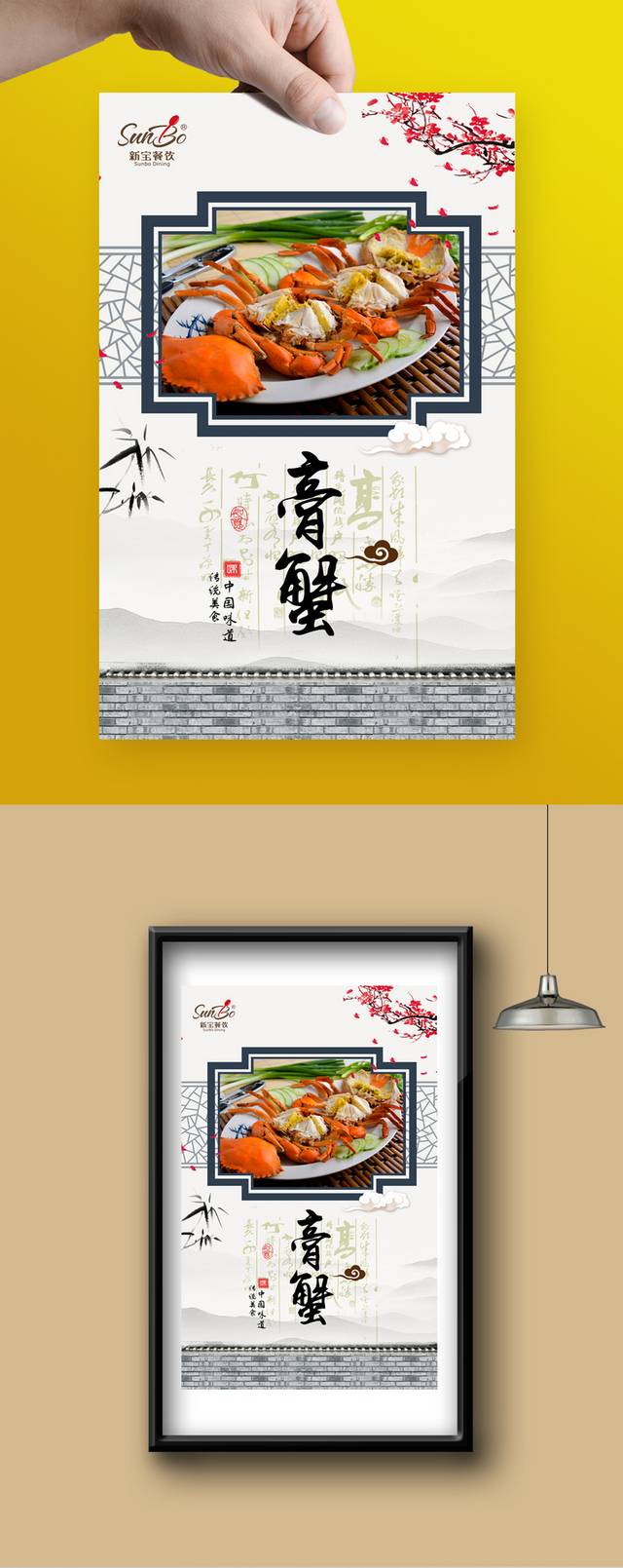 中式膏蟹餐饮宣传海报设计