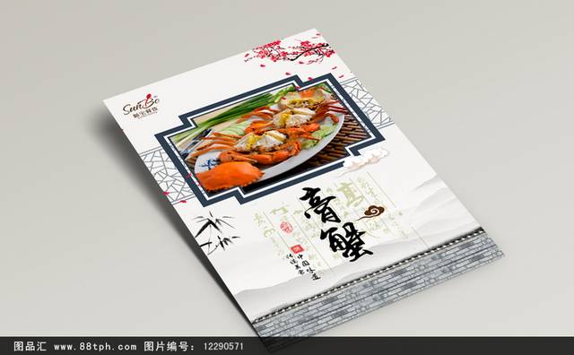 中式膏蟹餐饮宣传海报设计