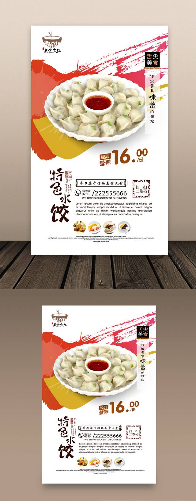 高档水饺海报设计