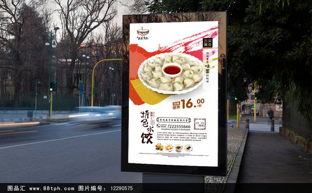 高档水饺海报设计