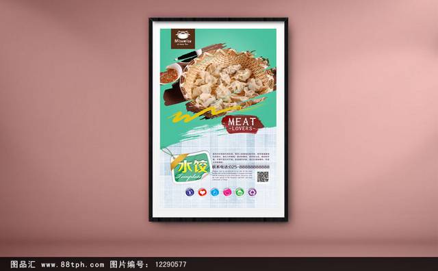 原创水饺海报设计