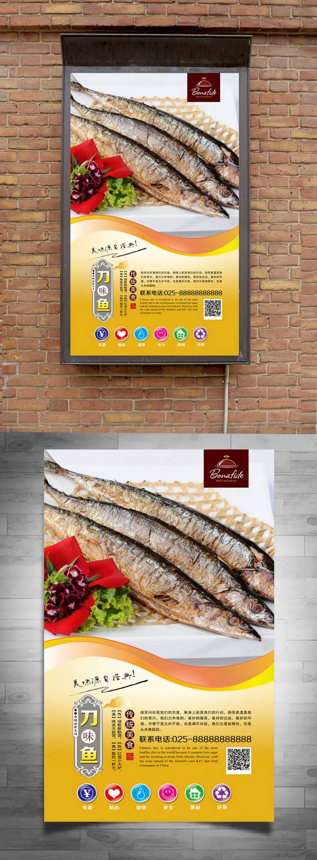 高档美味秋刀鱼海报宣传设计
