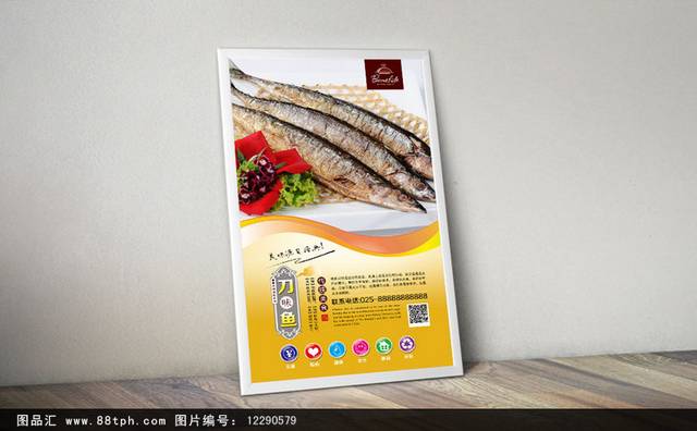 高档美味秋刀鱼海报宣传设计